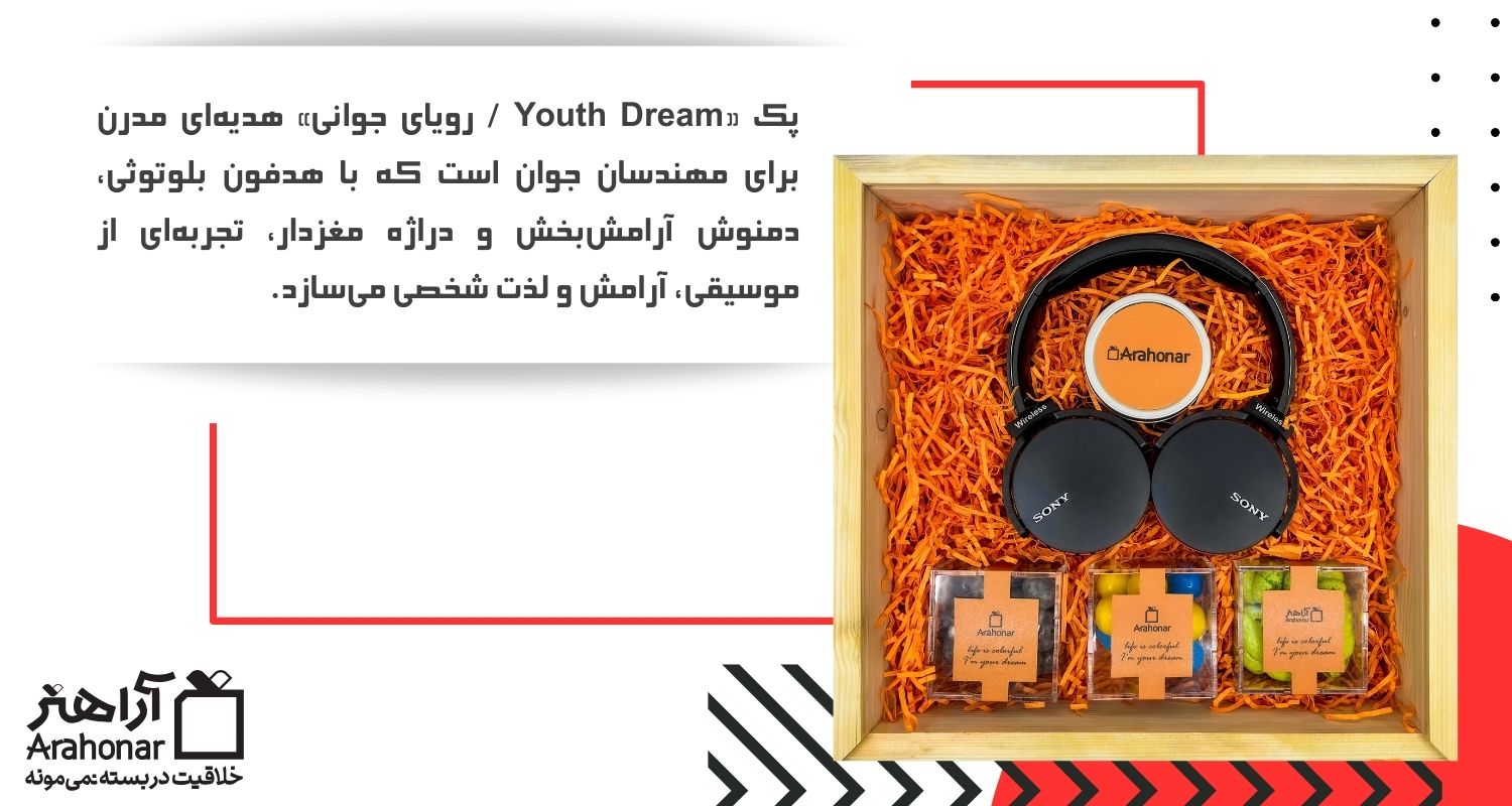 پک «Youth Dream رویای جوانی»