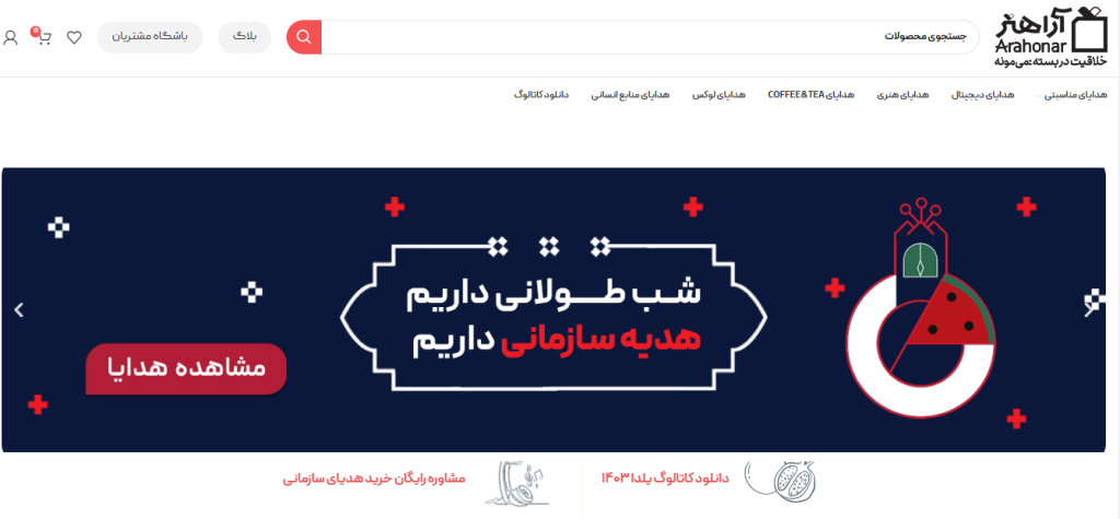 پک یلدایی آراهنر