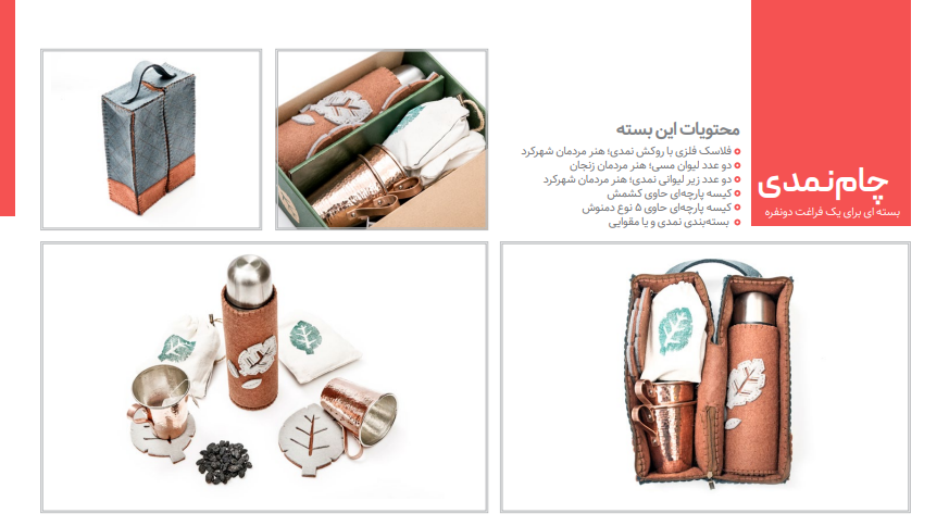کاتالوگ هدایای یلدایی آراهنر