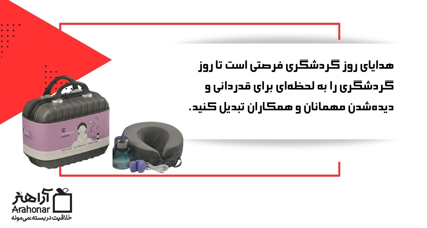 هدایای روز گردشگری