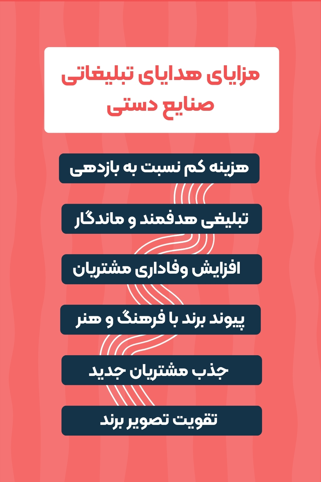 مزایای هدایای تبلیغاتی صنایع دستی