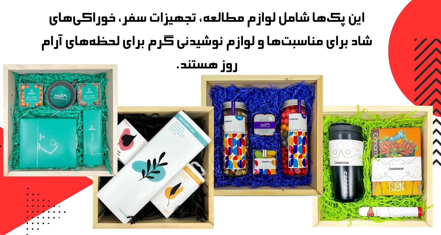 پک‌های هدیه دیجیتال آراهنر