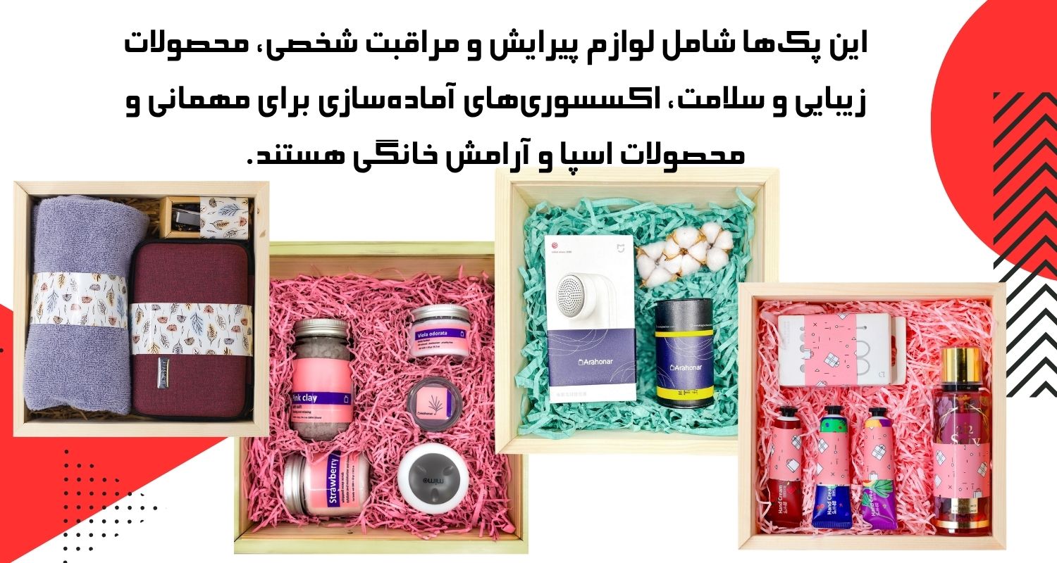 پک‌های هدیه دیجیتال آراهنر