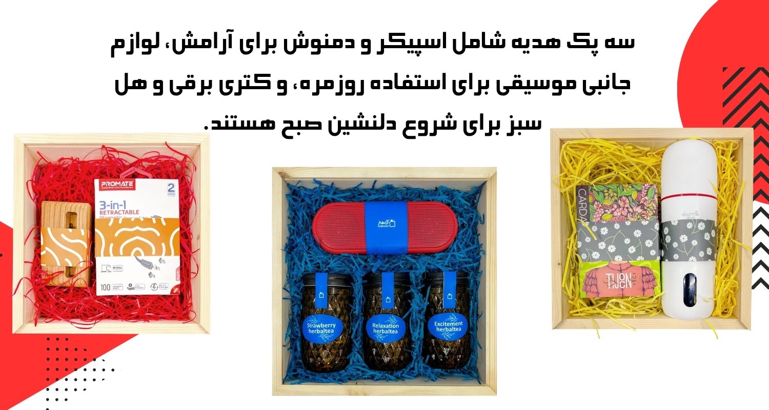پک‌های هدیه دیجیتال آراهنر