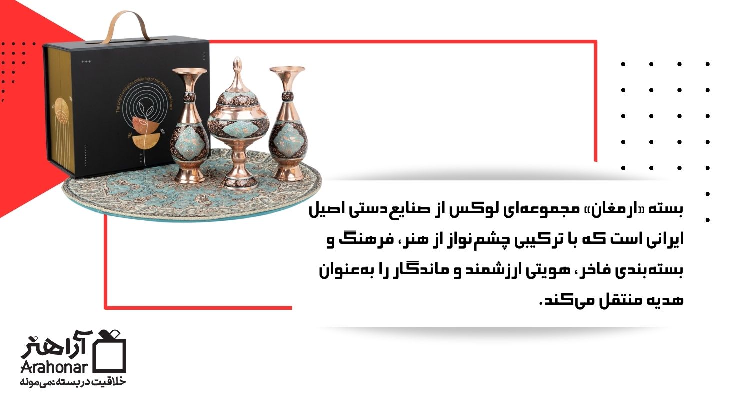 بسته ارمغان