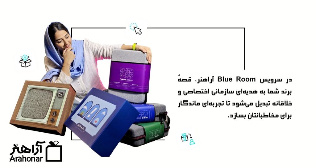 سرویس Blue Room