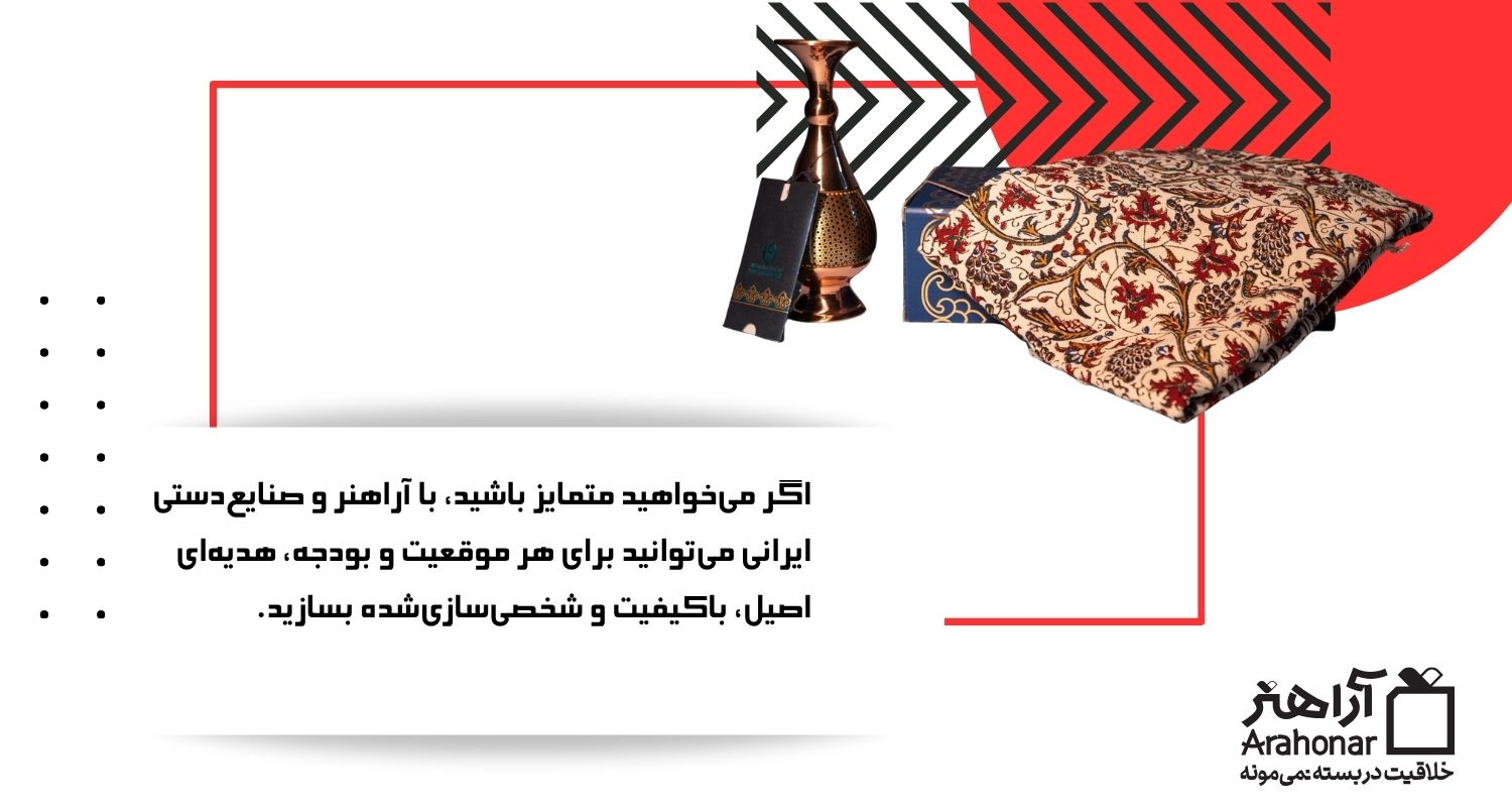 هدایای صنایع دستی آراهنر