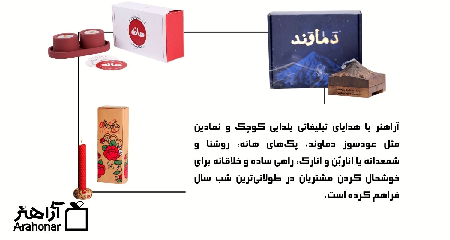 هدایای تبلیغاتی یلدایی کوچک