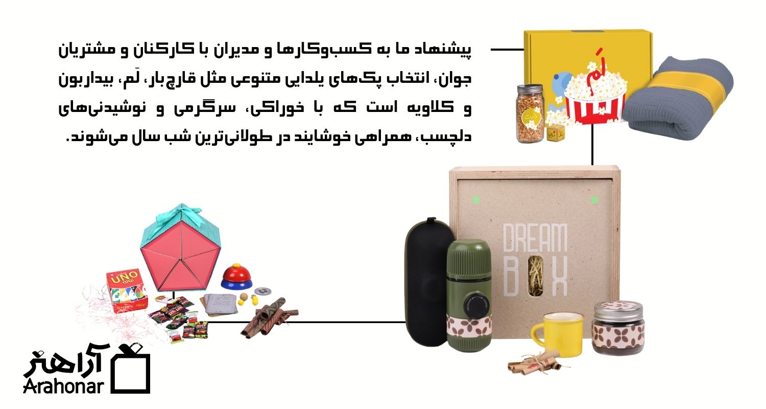 هدیههای سازمانی همراه