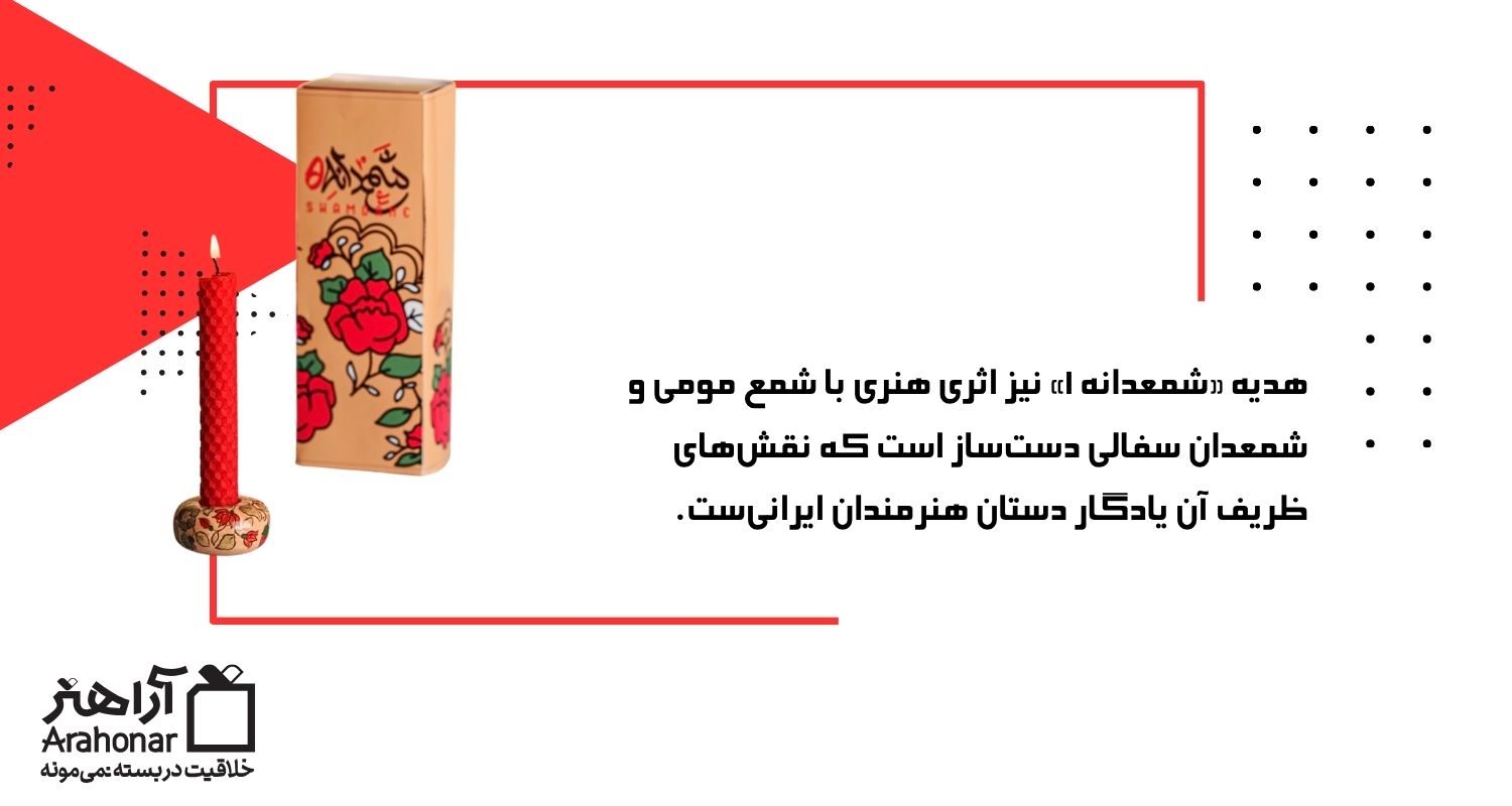 شمعدانه