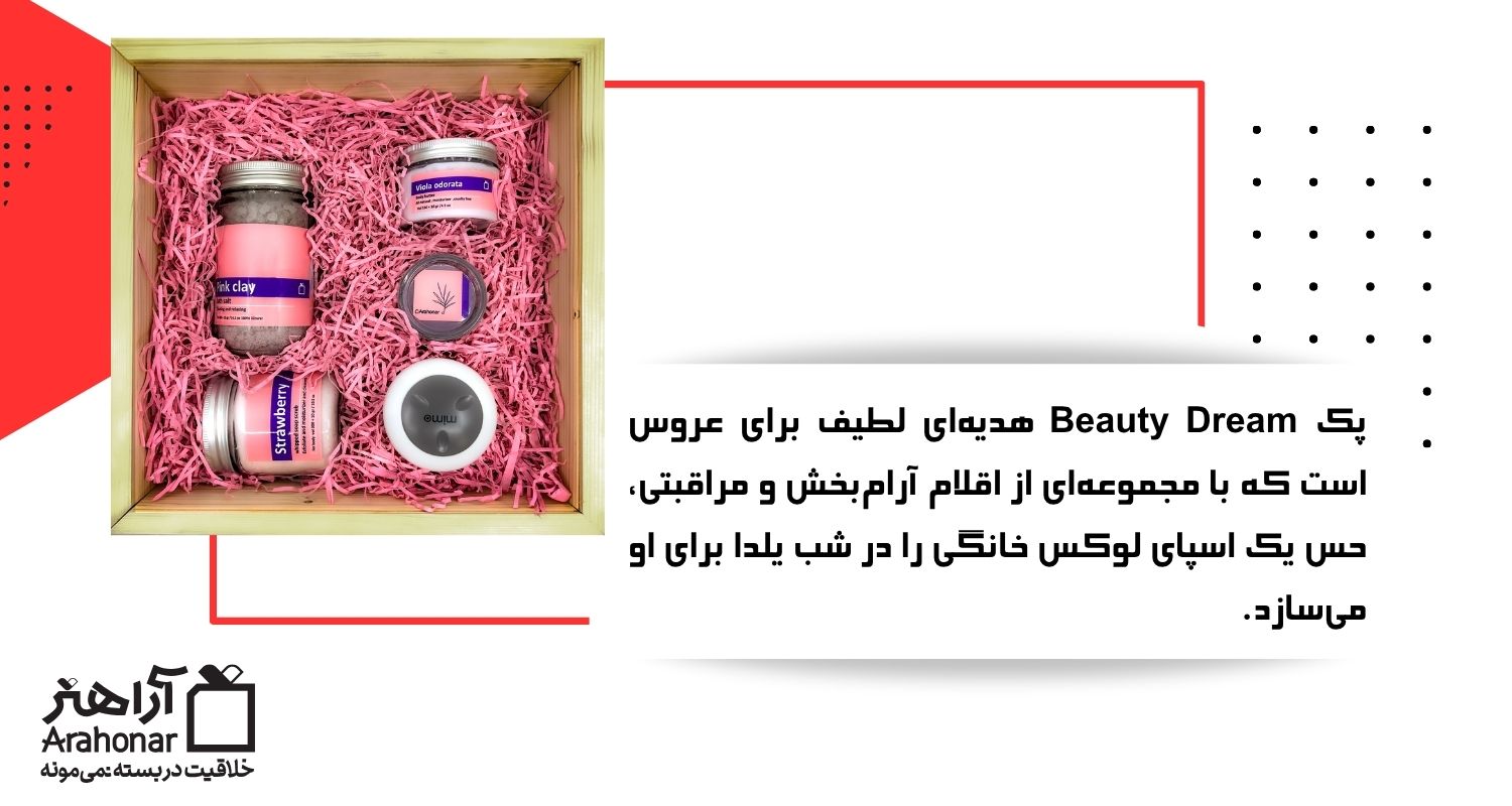 پک Beauty Dream برای عروس