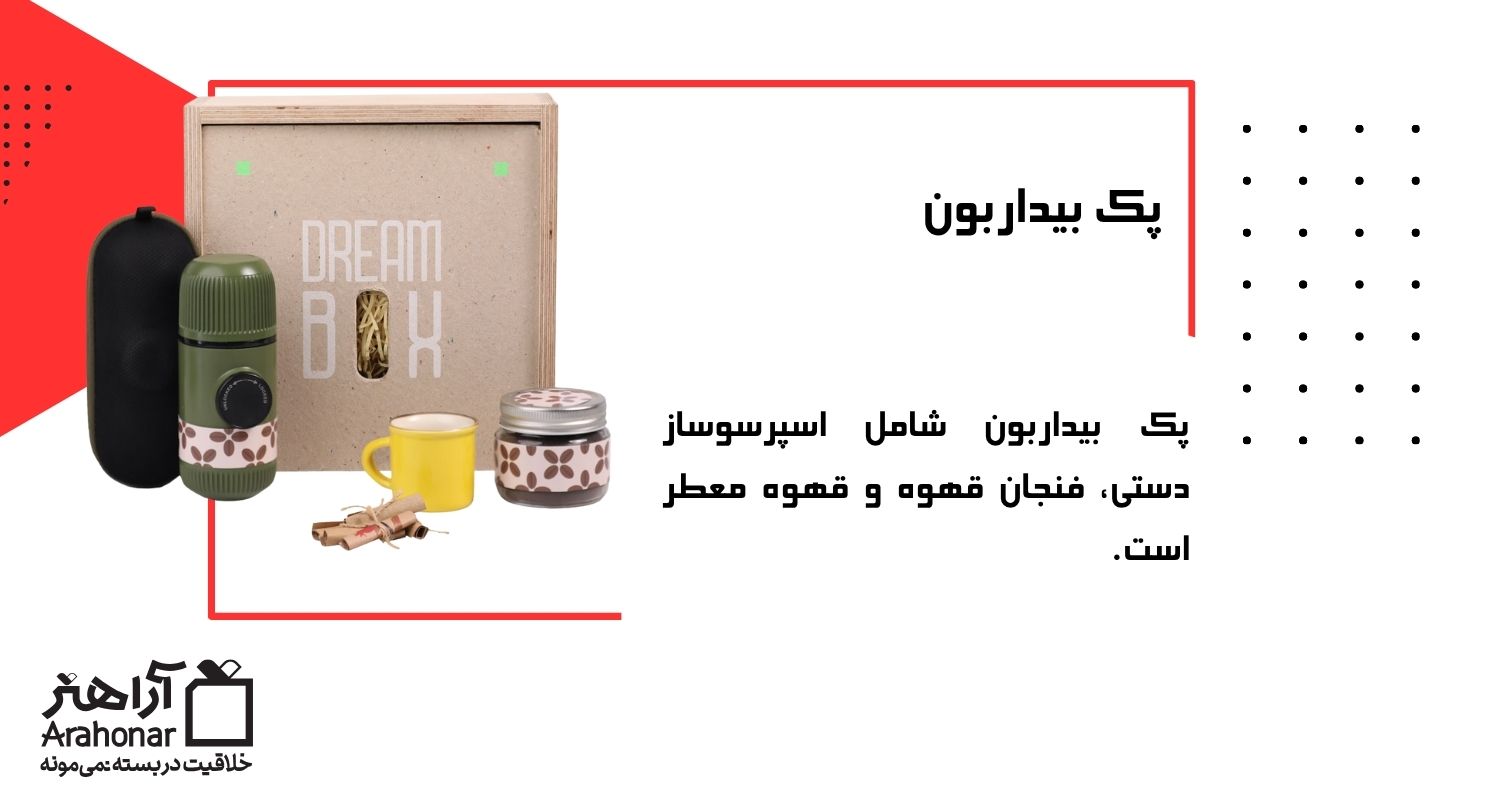 پک بیداربون پک بیداربون