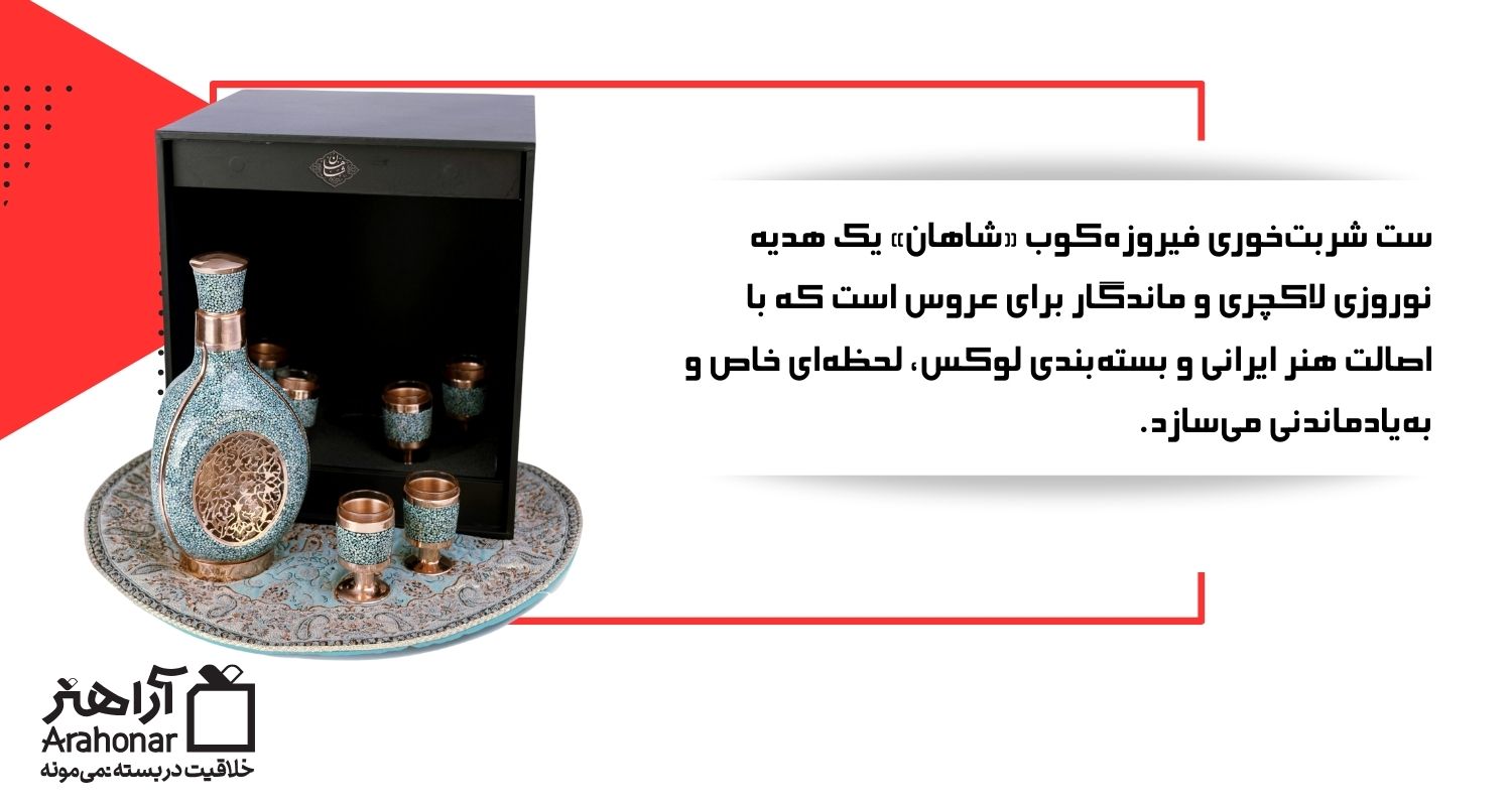 هدیه نوروزی لوکس برای عروس