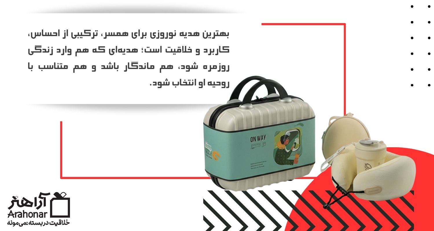 ویژگی های هدیه عید نوروز به همسر