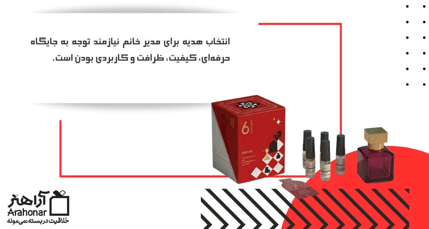 انتخاب هدیه برای مدیر خانم