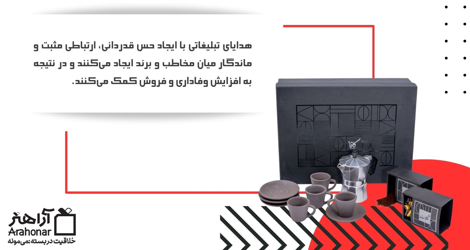 تاثیر هدایای تبلیغاتی روی فروش