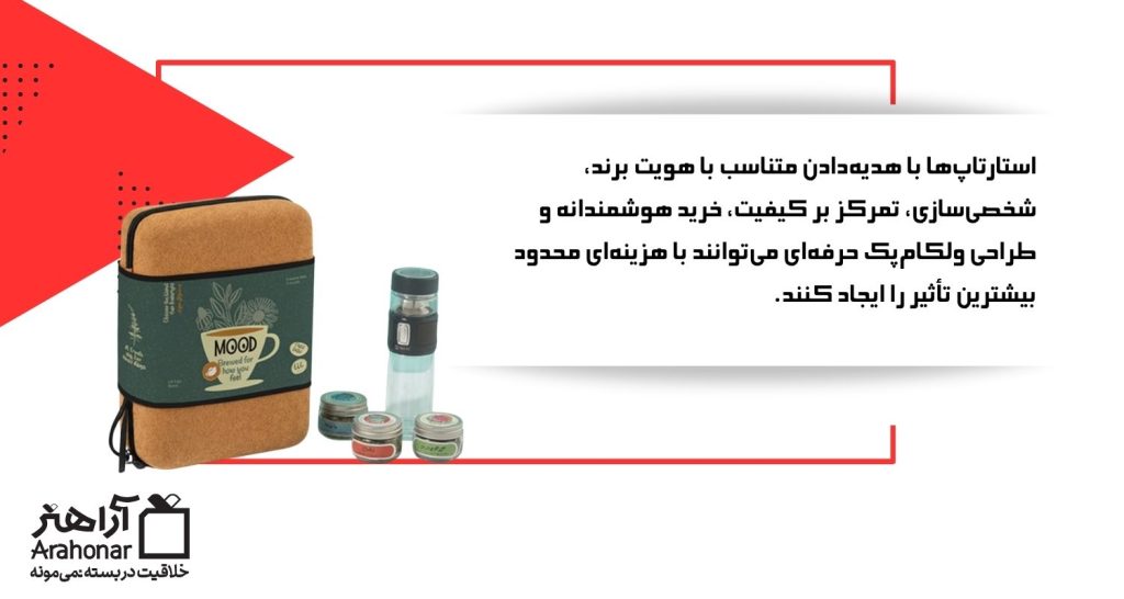 استراتژی هوشمند هدیه دهی برای استارتاپ ها