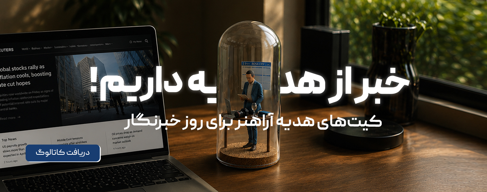 بنر دسکتاپی هدیه روز خبرنگار 1405