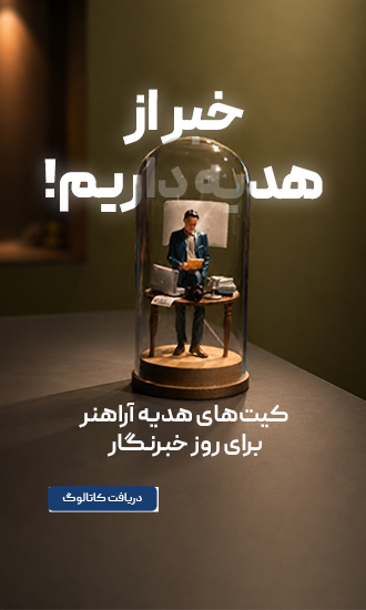 بنر دسکتاپی هدیه روز خبرنگار 1405