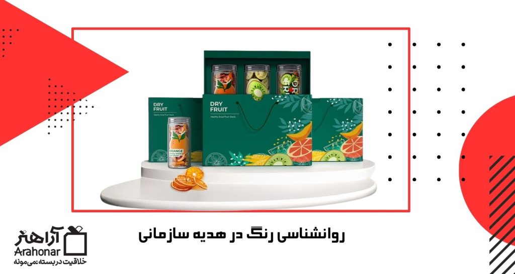 روانشناسی رنگ در هدیه سازمانی