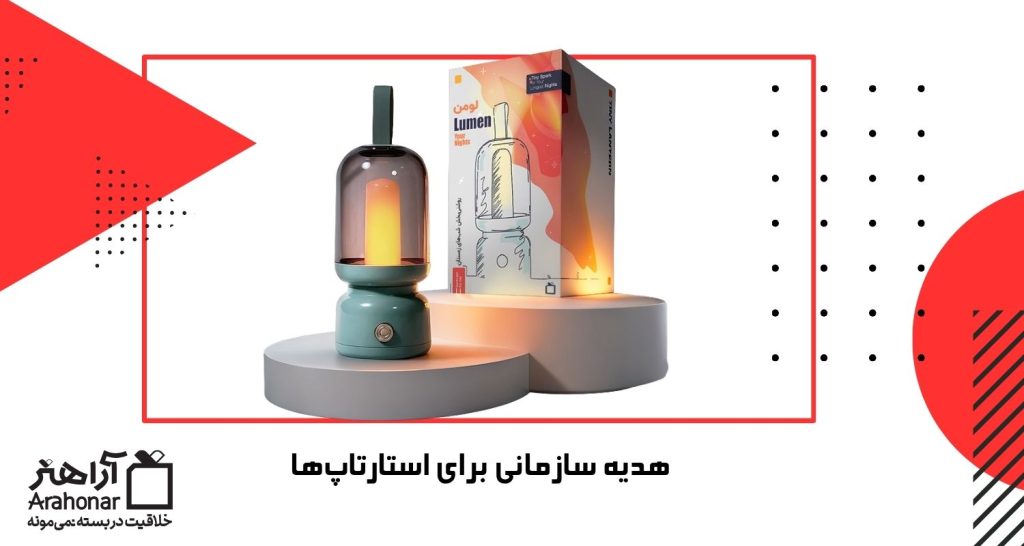 هدیه سازمانی برای استارتاپ‌ها