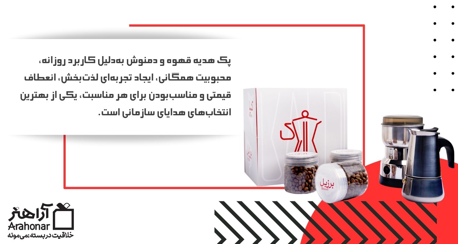 چرا پک هدیه قهوه و دمنوش اینقدر محبوب است؟