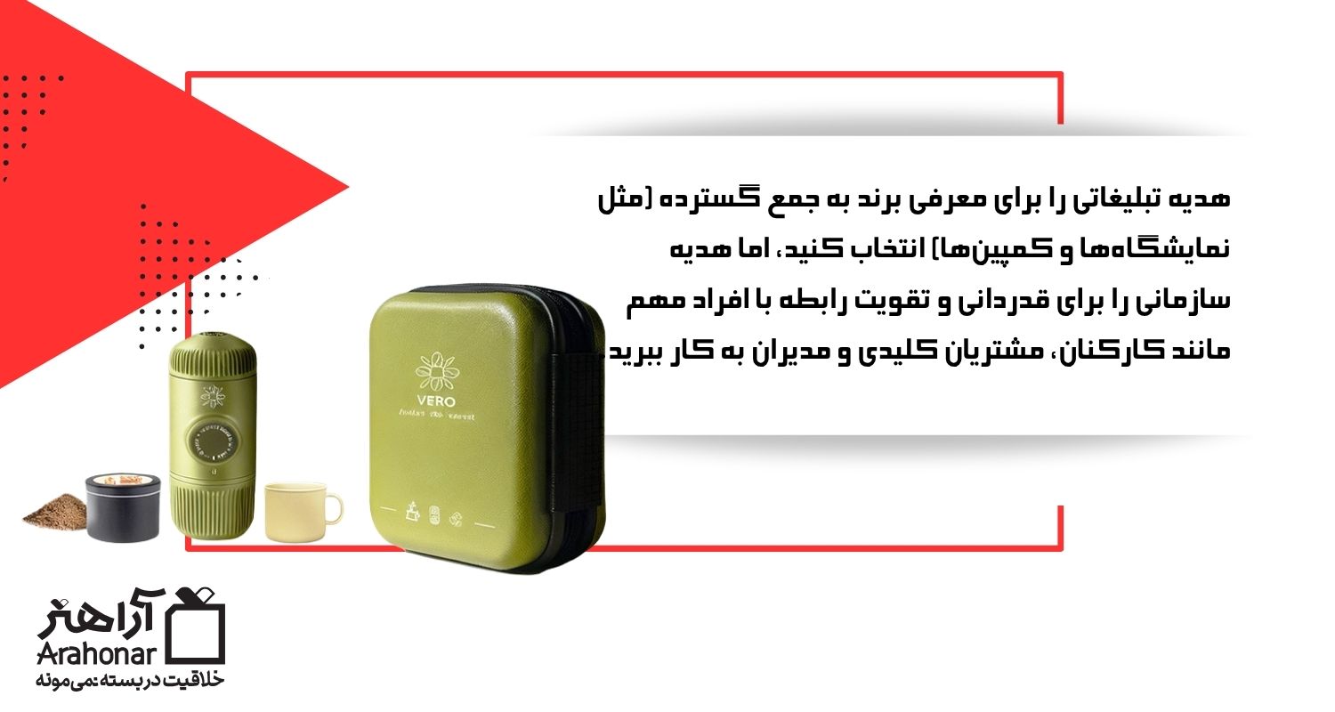 کی هدایای تبلیغاتی بخریم کی هدایای سازمانی
