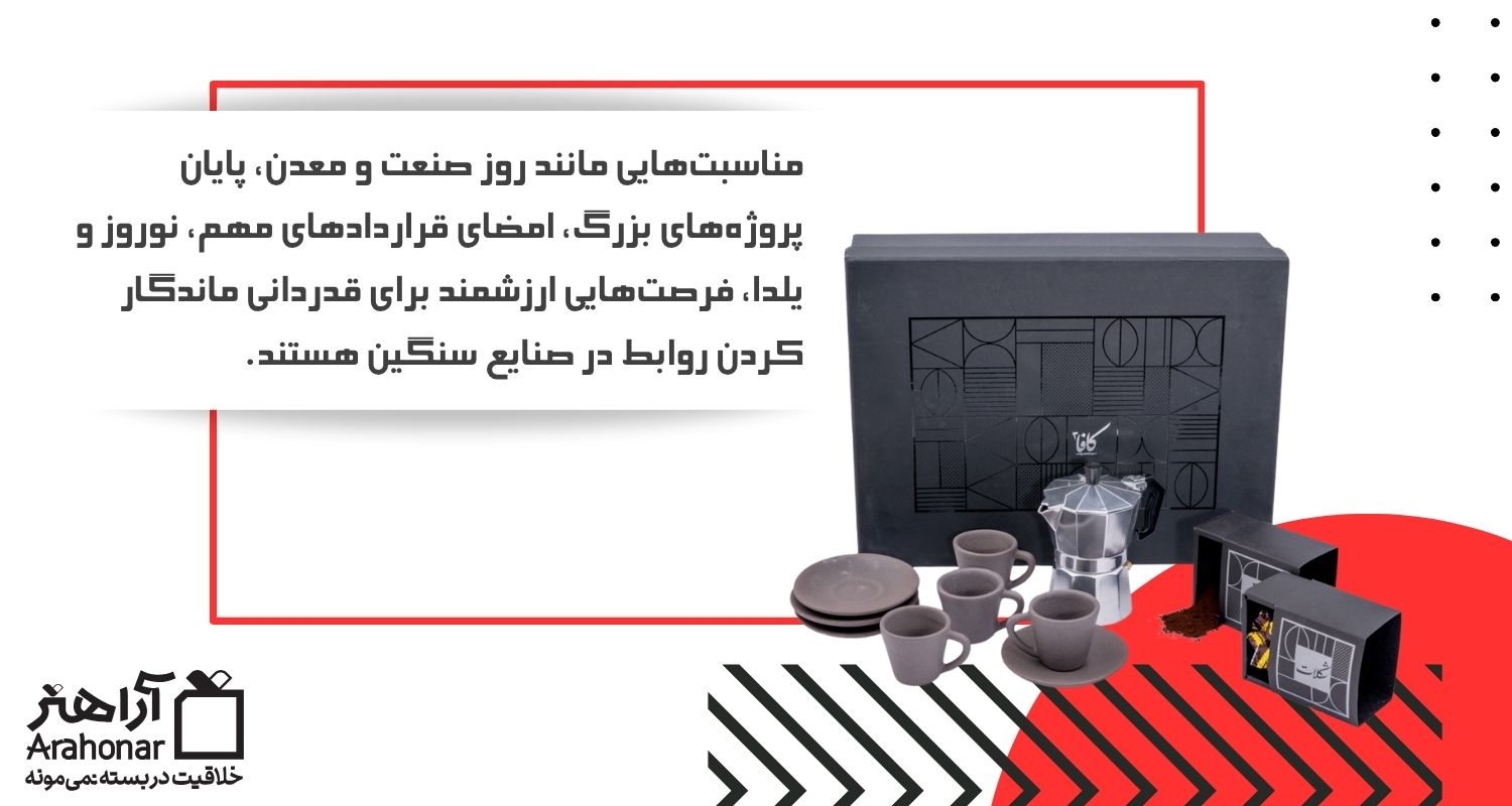 مناسبت‌های کلیدی هدیه‌دهی در صنایع سنگین