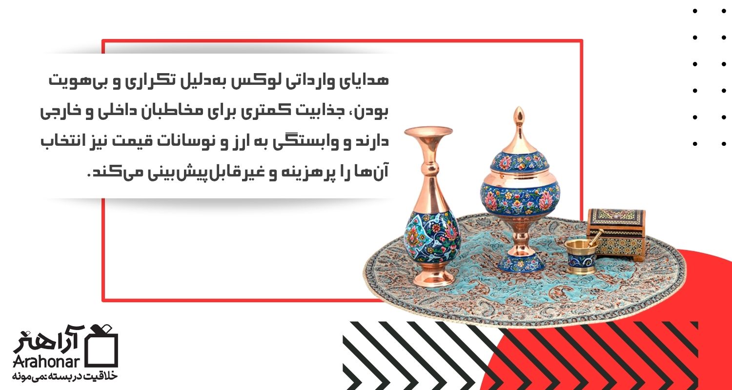 هدایای وارداتی لوکس