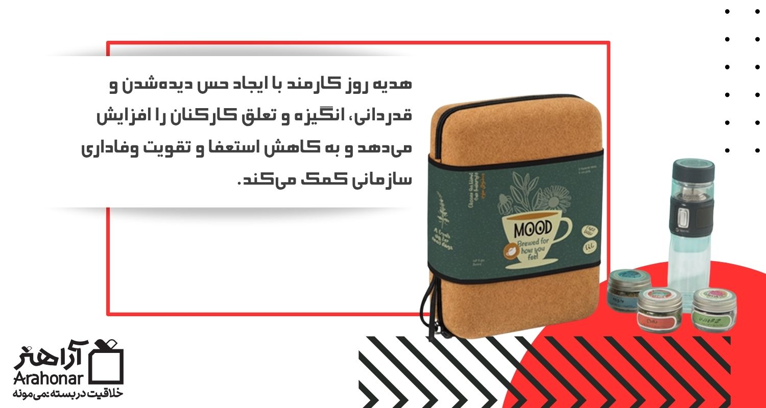 هدیه روز کارمند