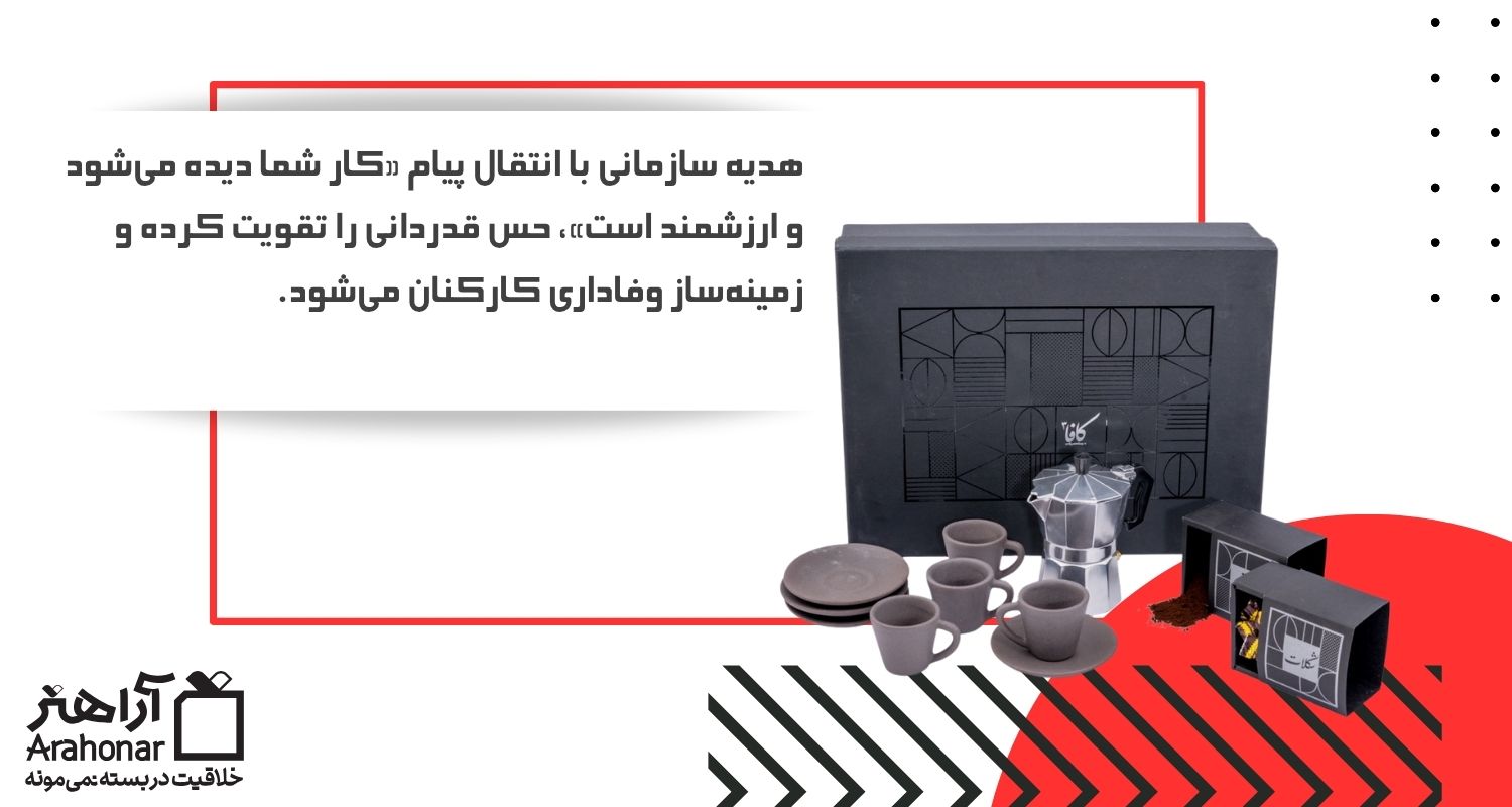 رابطه بین احساس قدردانی و ماندگاری کارکنان