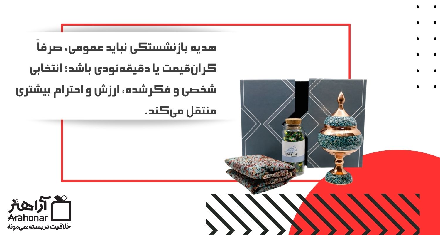اشتباهات رایج در انتخاب هدیه بازنشستگی