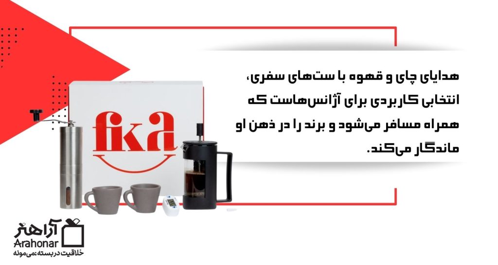 برای آژانس‌های مسافرتی؛ هدیه‌ای که با سفر همراه می‌شود