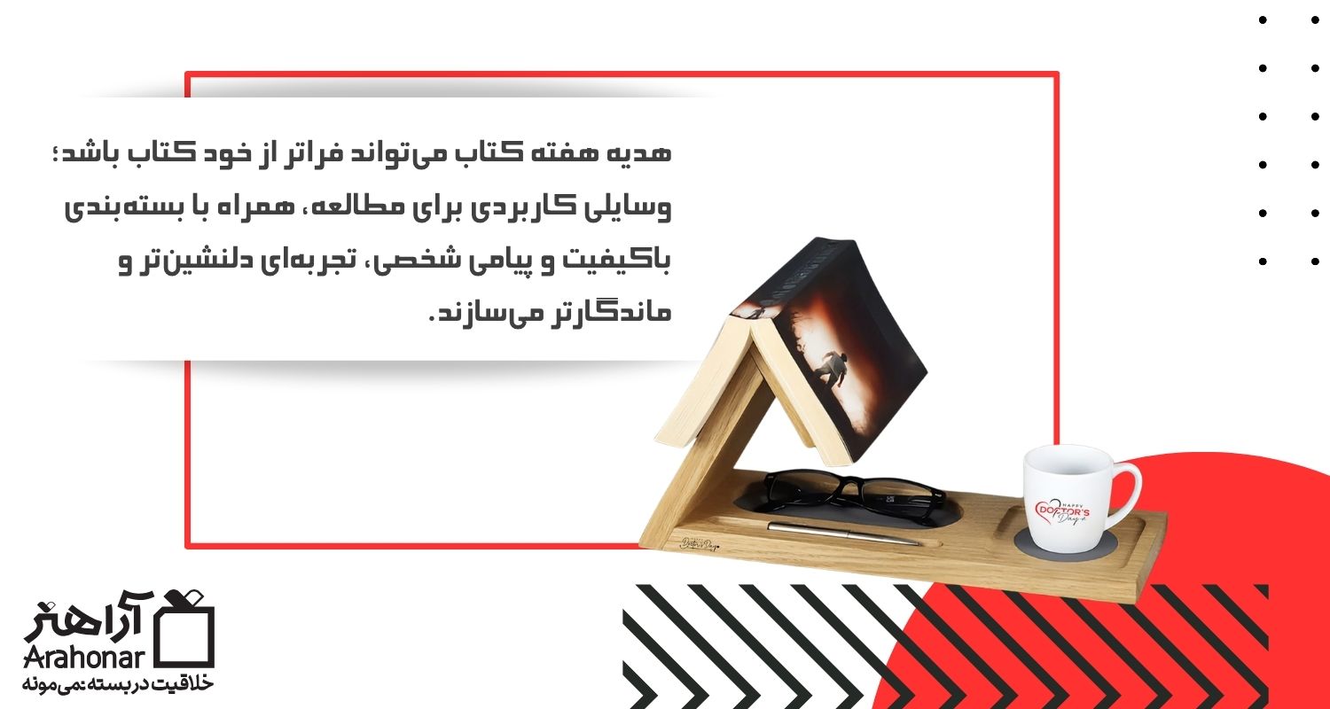 چرا هدیه هفته کتاب نباید فقط به خود کتاب محدود شود؟