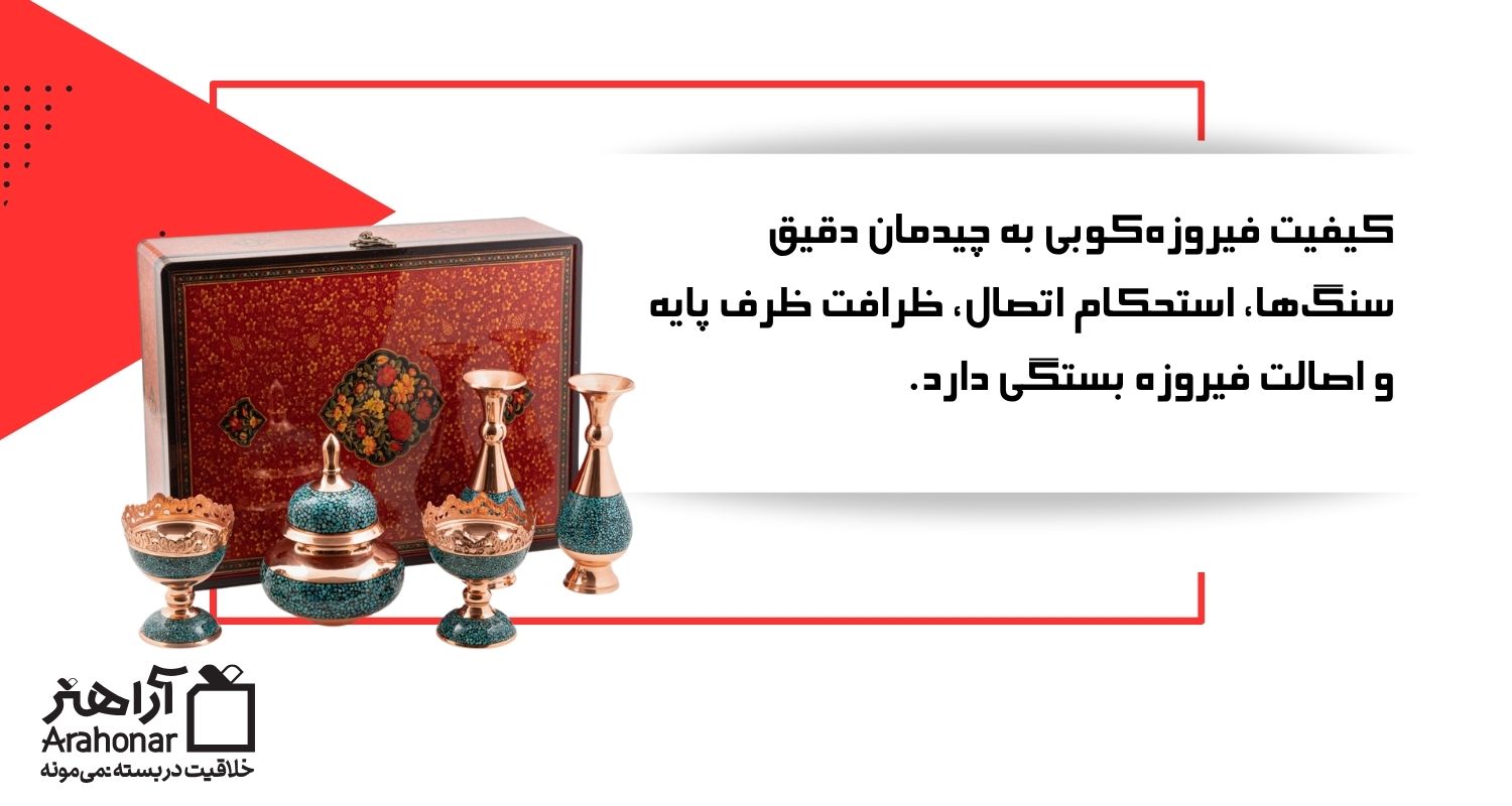 فیروزه‌کوبی