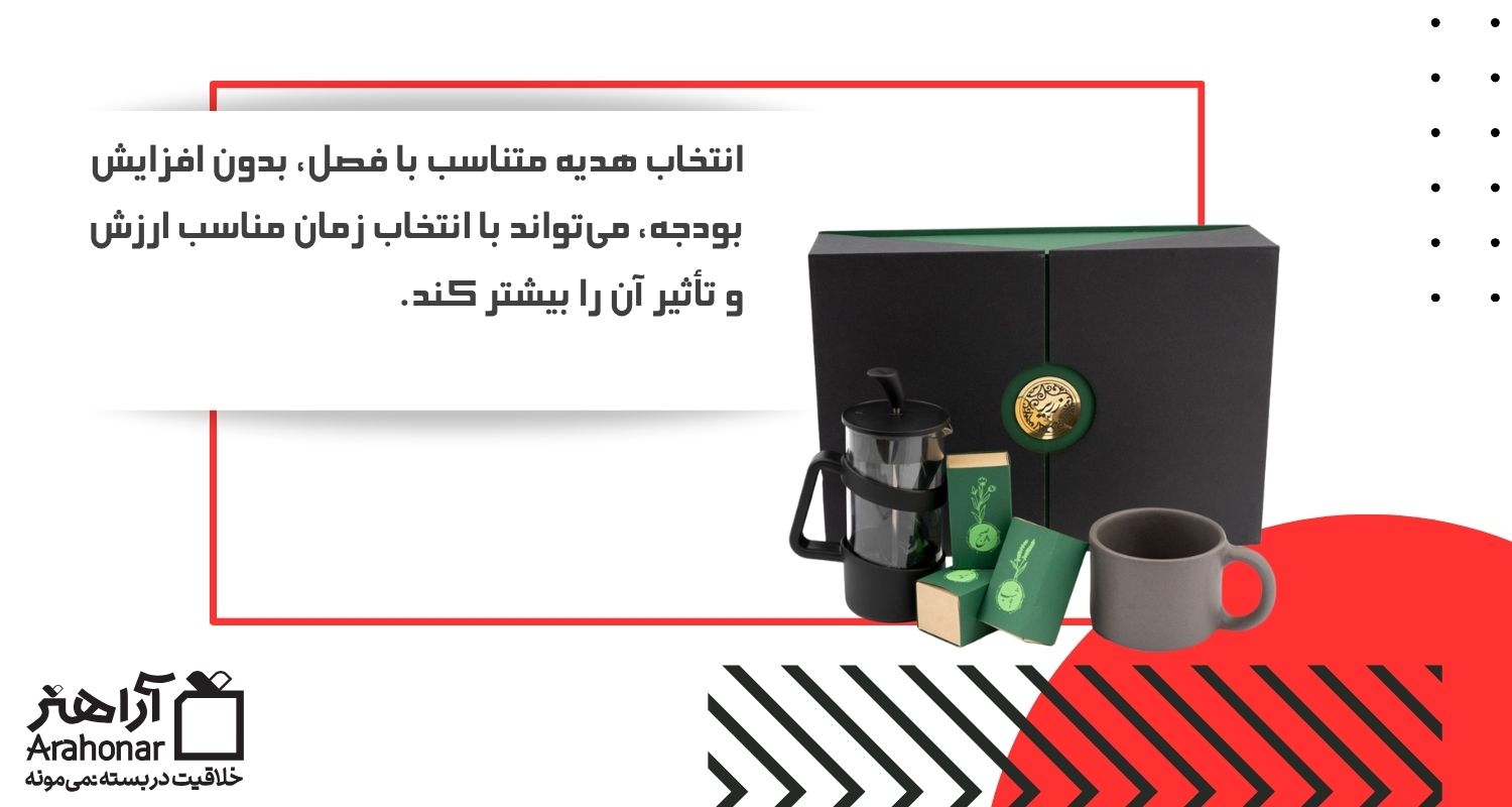 انتخاب هدیه متناسب با فصل